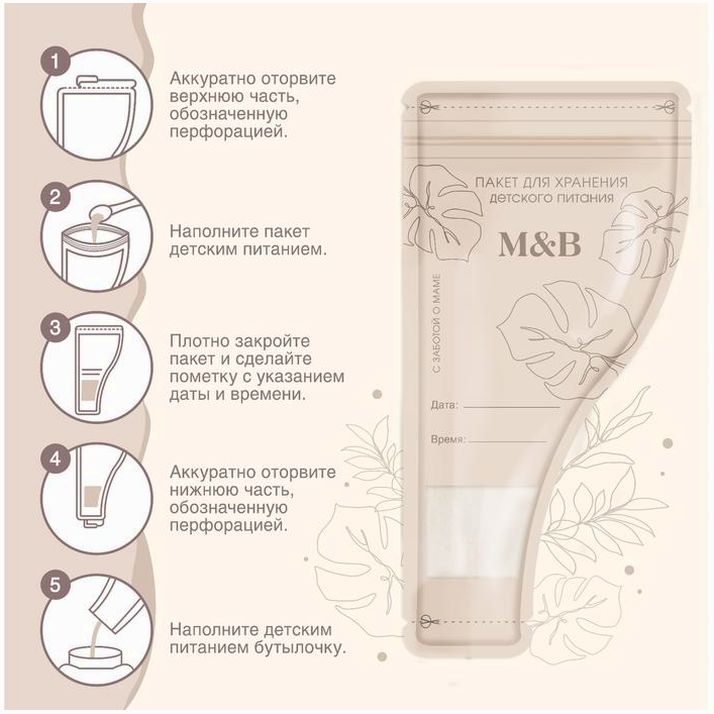 Картинка Набор пакетов для хранения детского питания Mum&Baby, 15 шт. (№9254735) от магазина Мир детей Товары для Новорожденных