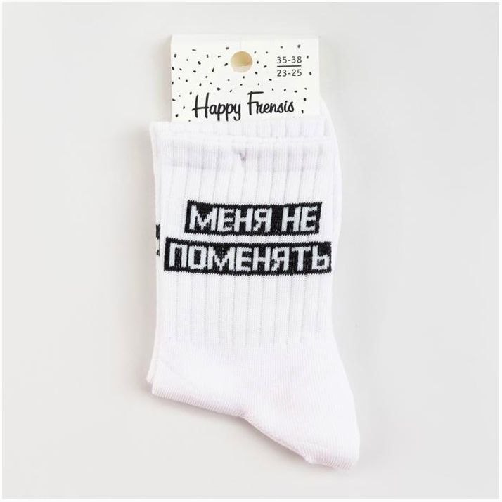 Картинка Носки женские «Меня не поменять» цвет белый, размер 23-25 (№6301034) от магазина Мир детей Товары для Новорожденных