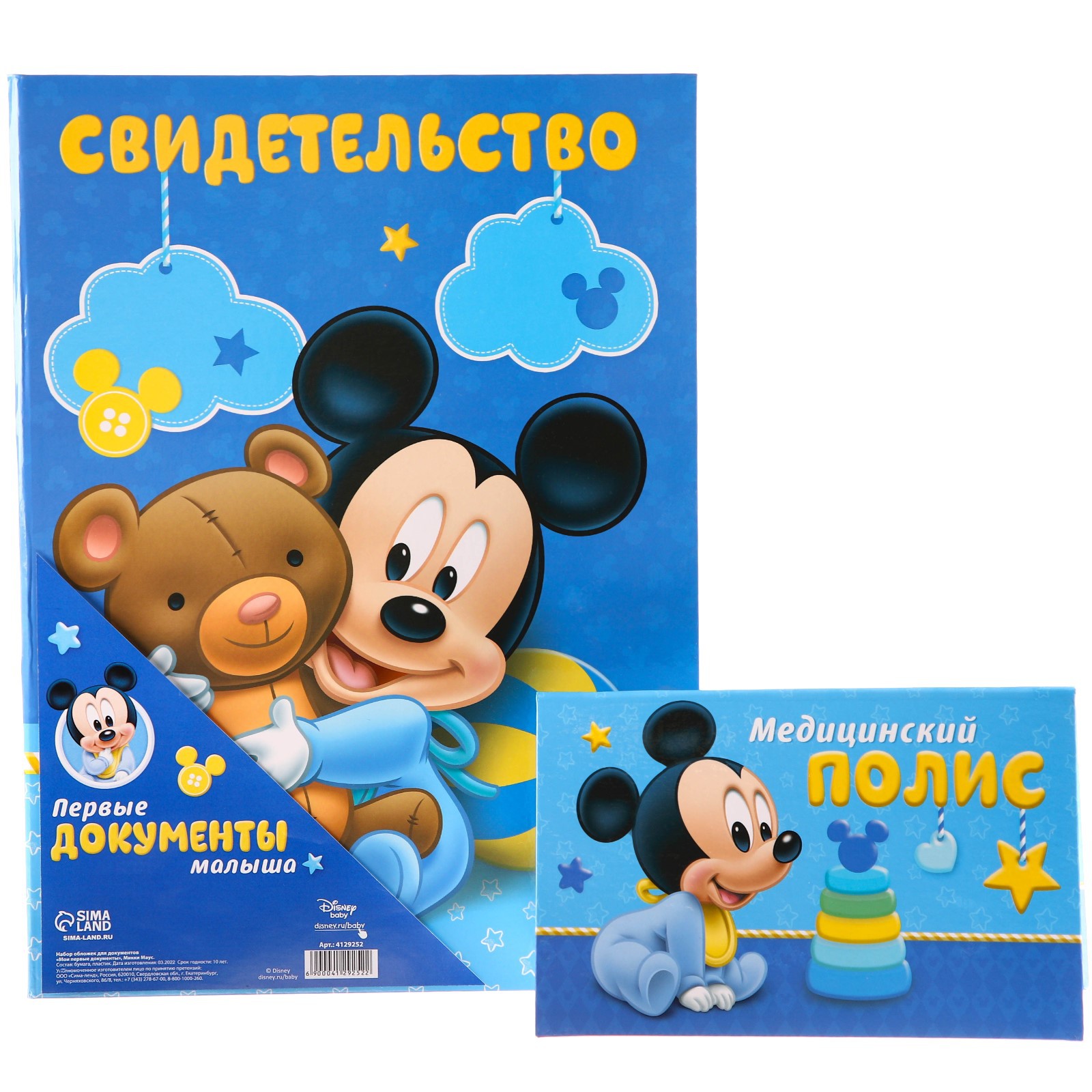 Картинка Обложка для документов набор "Мои первые документы", Микки Маус (№4129252) от магазина Мир детей Товары для Новорожденных