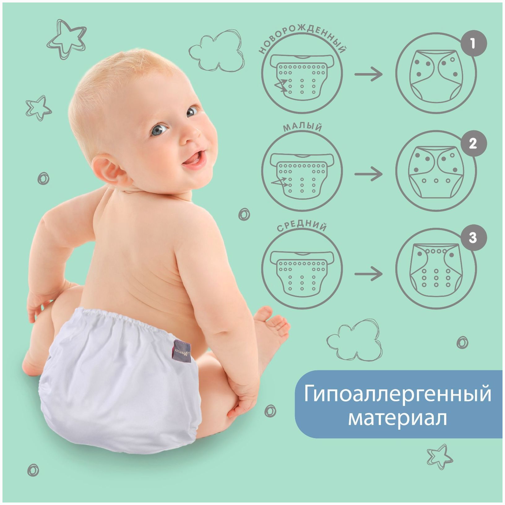 Картинка Многоразовый подгузник, цвет белый (№7603278) от магазина Мир детей Товары для Новорожденных