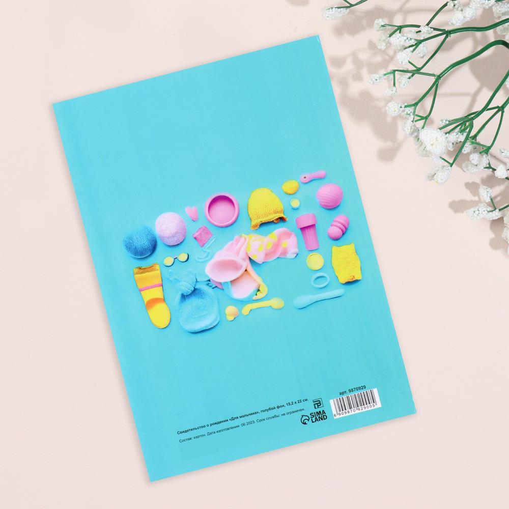 № 9870929 Папка под свидетельство о рождении 