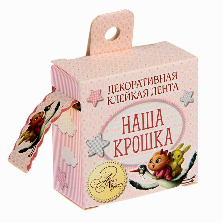 Картинка Клеевая лента "Наша крошка", 2 см х 2 м (№1211974) от магазина Мир детей Товары для Новорожденных