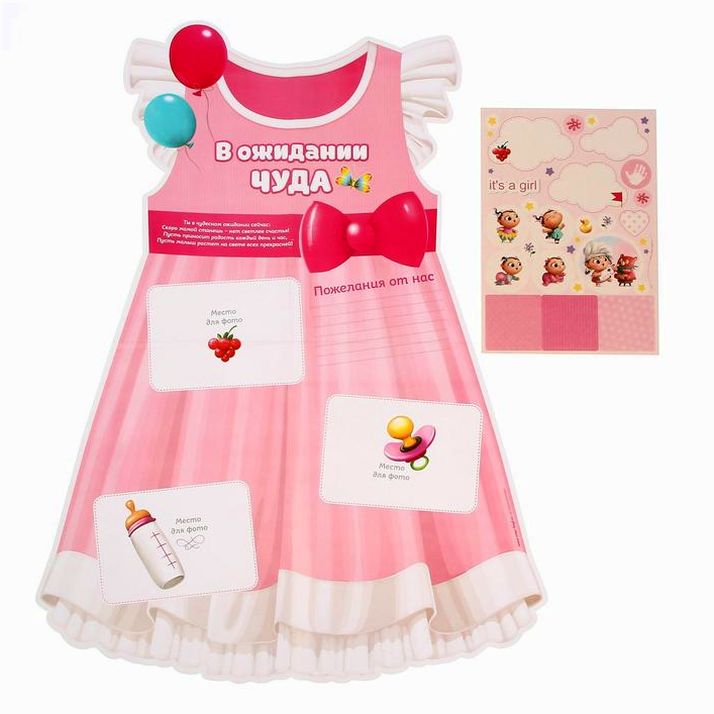 Плакат для проводов в декрет 