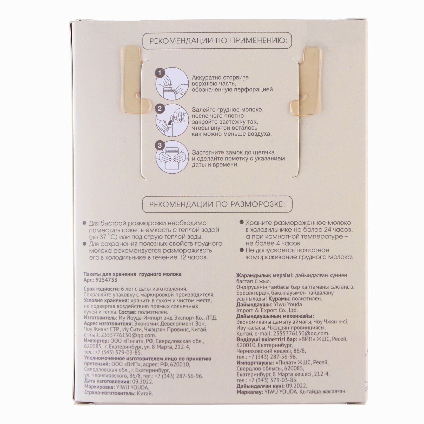 Картинка Набор пакетов для хранения и заморозки грудного молока, 200 мл, 15 шт. (№9254733) от магазина Мир детей Товары для Новорожденных