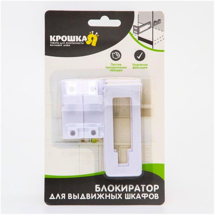 Картинка Блокиратор для выдвижных шкафов (№2825437) от магазина Мир детей Товары для Новорожденных