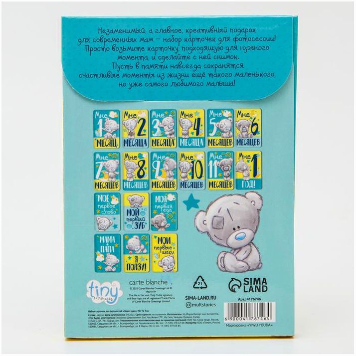 Картинка Набор карточек для фотосессий «Наше чудо», Me To You, 12 х 8 см (№4176746) от магазина Мир детей Товары для Новорожденных