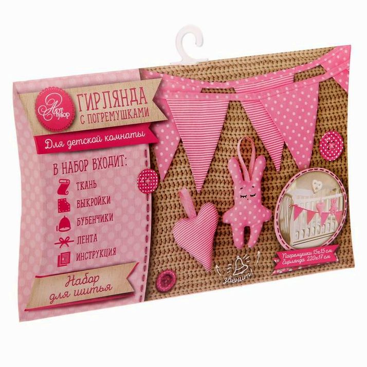 Гирлянда с погремушками «Сладкие сны», набор для шитья, 22 ? 13 ? 2 см артикул анонс 1548273
