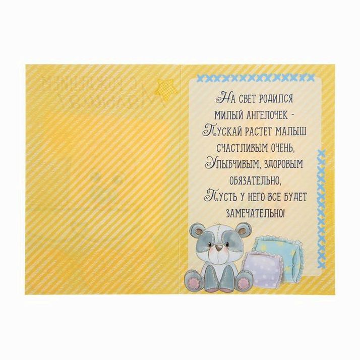№ 1255297 Открытка «С Рождением малыша», 12 ? 18 см