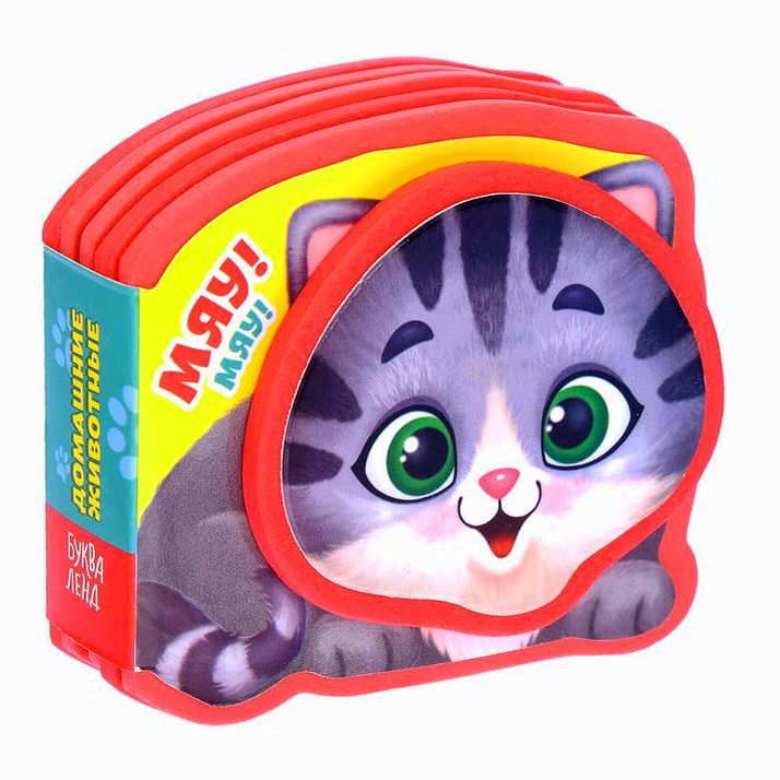 Мягкая книжка-малышка EVA «Домашние животные», 10 стр. артикул анонс 3004442