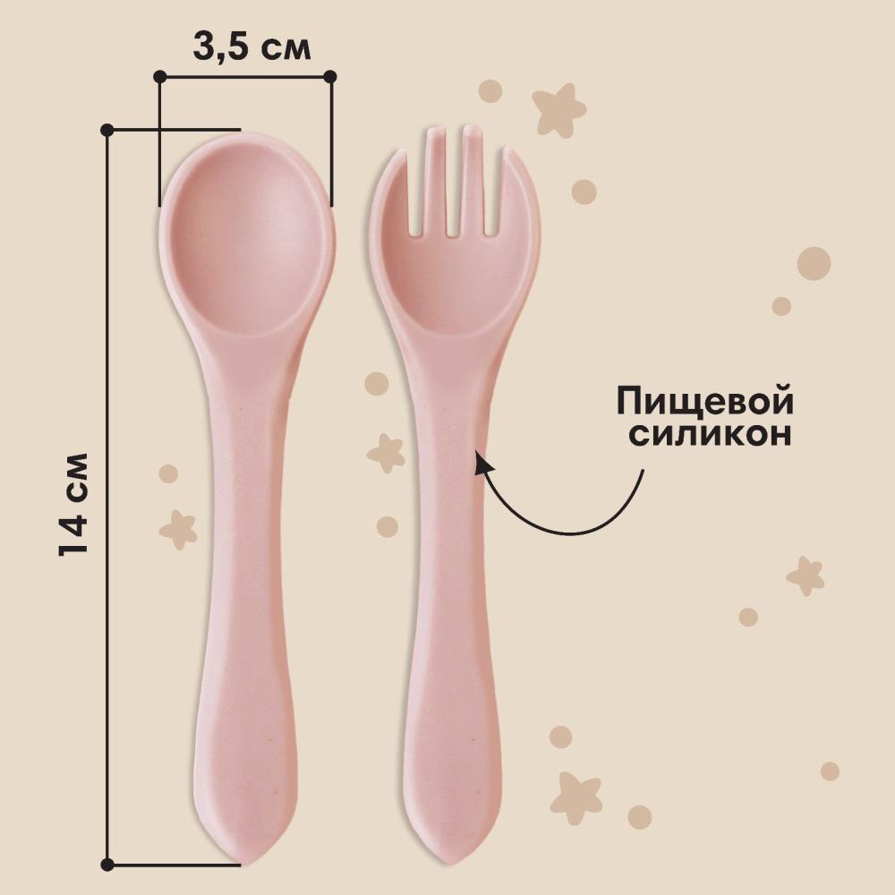 № 10101177 Набор детский столовых приборов, вилка и ложка (силикон), пыльная роза