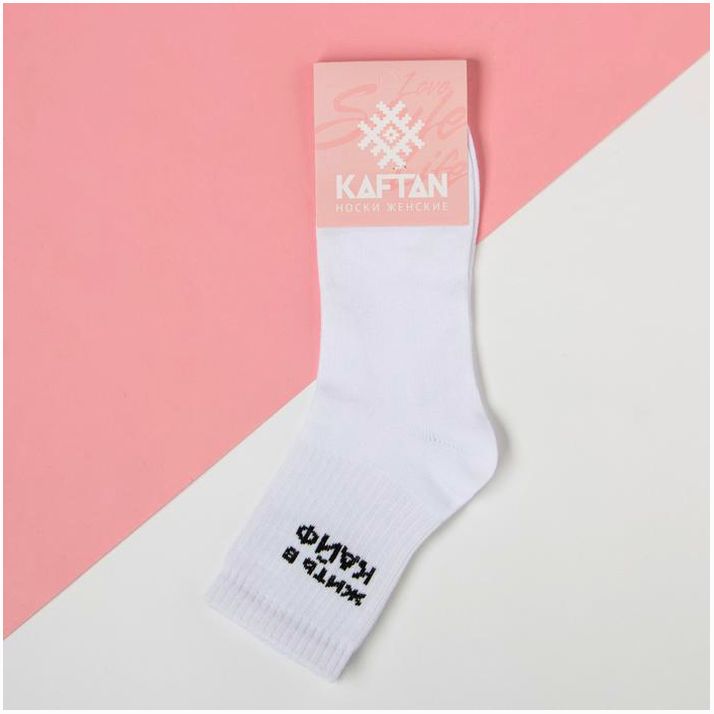 Картинка Носки женские KAFTAN "Жить в кайф" р.36-40 (23-25 см) (№5404312) от магазина Мир детей Товары для Новорожденных