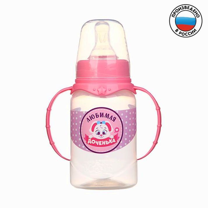 Бутылочка для кормления «Доченька», классическое горло, с ручками, 150 мл., от 0 мес., цвет розовый артикул анонс 2969856