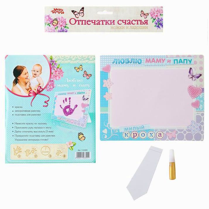 № 1123395 Отпечаток детских ручек и ножек 