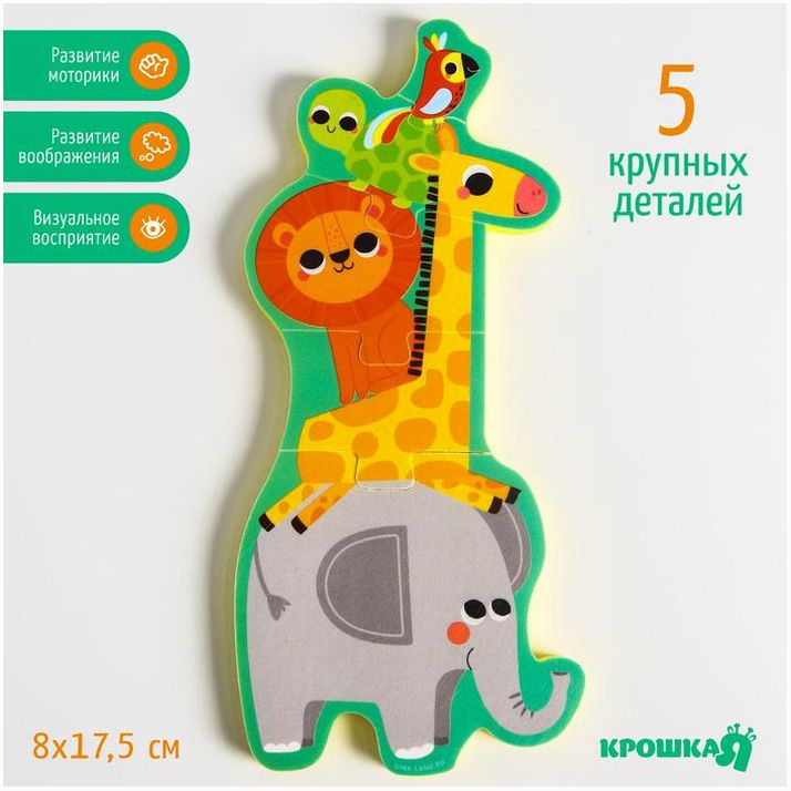 Мягкий пазл для малышей «Пирамидка: Африка», 5 деталей, Крошка Я артикул анонс 5302620