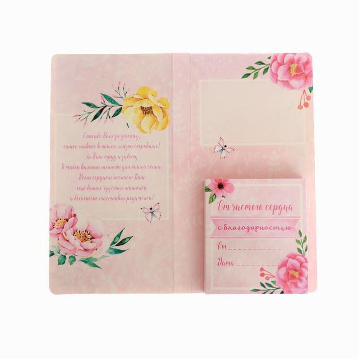 Картинка Открытка с местом под шоколадку "Врачу родильного дома" (№2816393) от магазина Мир детей Товары для Новорожденных