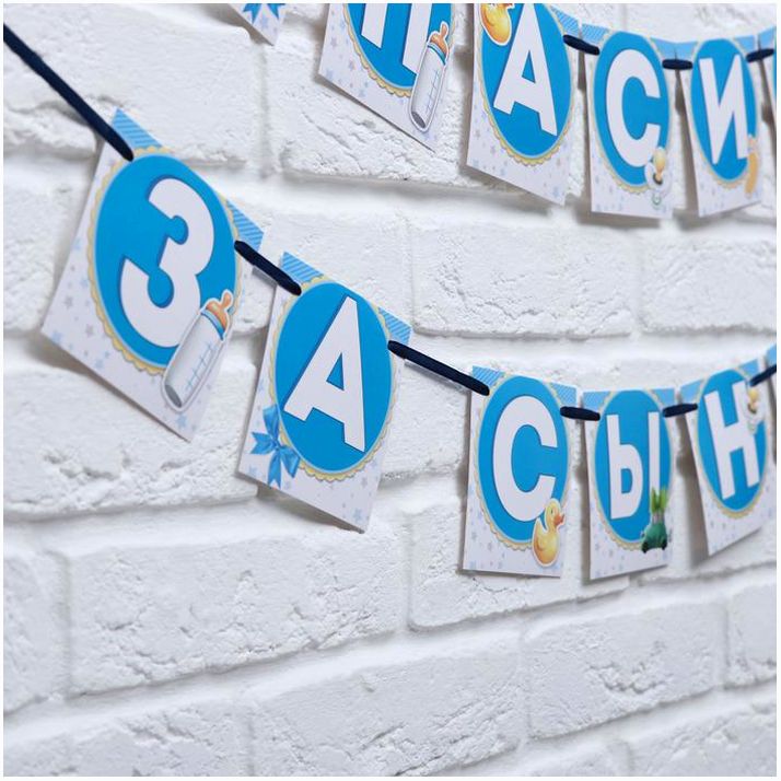 Картинка Гирлянда на ленте «Спасибо за сына!», длина 215 см., плотность 235 гр/кв.м (№5514600) от магазина Мир детей Товары для Новорожденных