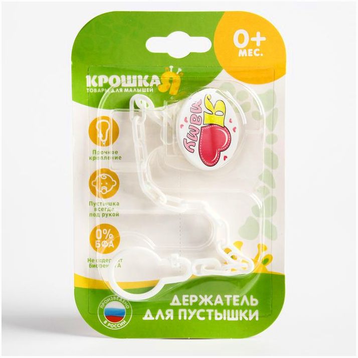 Картинка Держатель для соски - пустышки «Я люблю маму» (№1476912) от магазина Мир детей Товары для Новорожденных