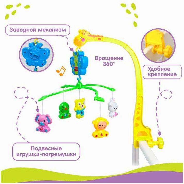 № 2912776 Мобиль музыкальный «Бабочка. Малыш зоо», заводной