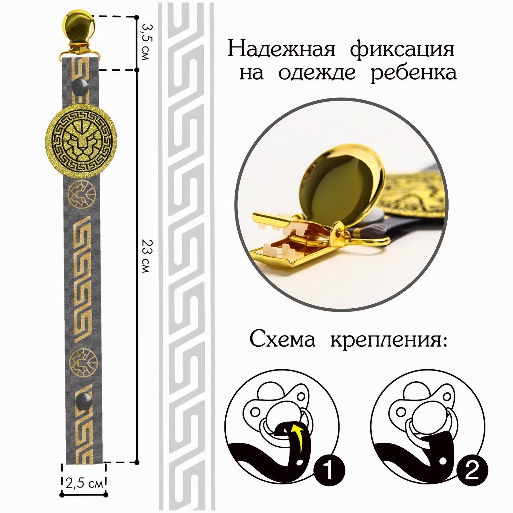 № 6031687 Держатель для соски - пустышки с лентой Lion