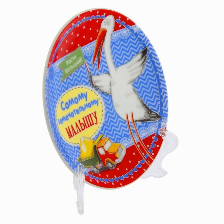 № 1243761 Тарелка декоративная «Малышу», ? 13 см