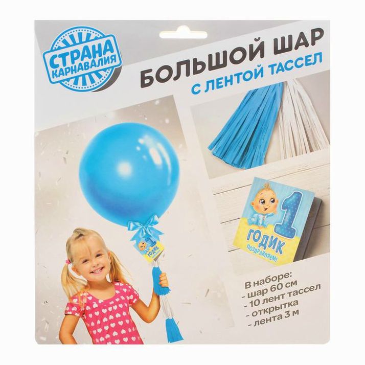Картинка Воздушный шар "1 годик малыш", голубой, с тассел лентой, 24" (№1626995) от магазина Мир детей Товары для Новорожденных