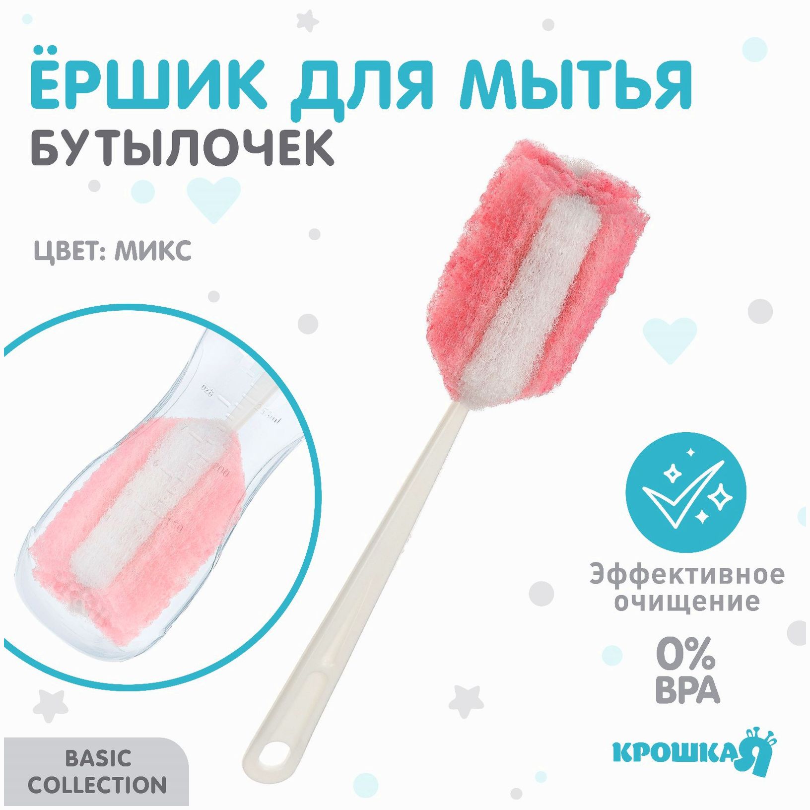 Ершик по уходу за детскими бутылочками, цвет МИКС, Крошка Я,  33 см артикул анонс 9878970