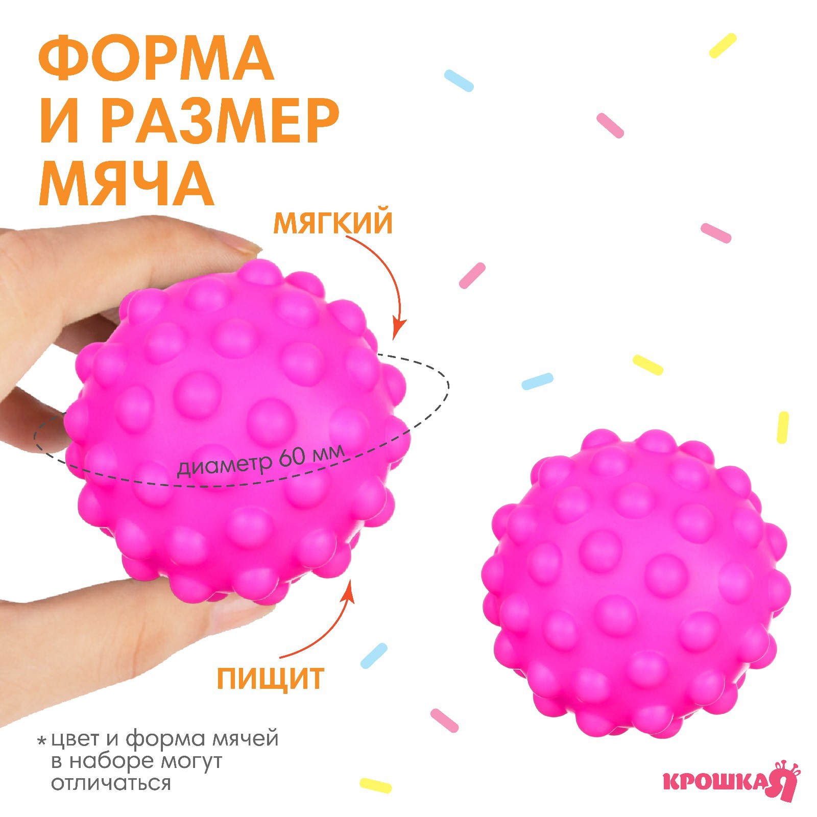 Картинка Развивающий тактильный мячик «Рыжий монстрик», с пищалкой, 1 шт., Крошка Я (№4916709) от магазина Мир детей Товары для Новорожденных