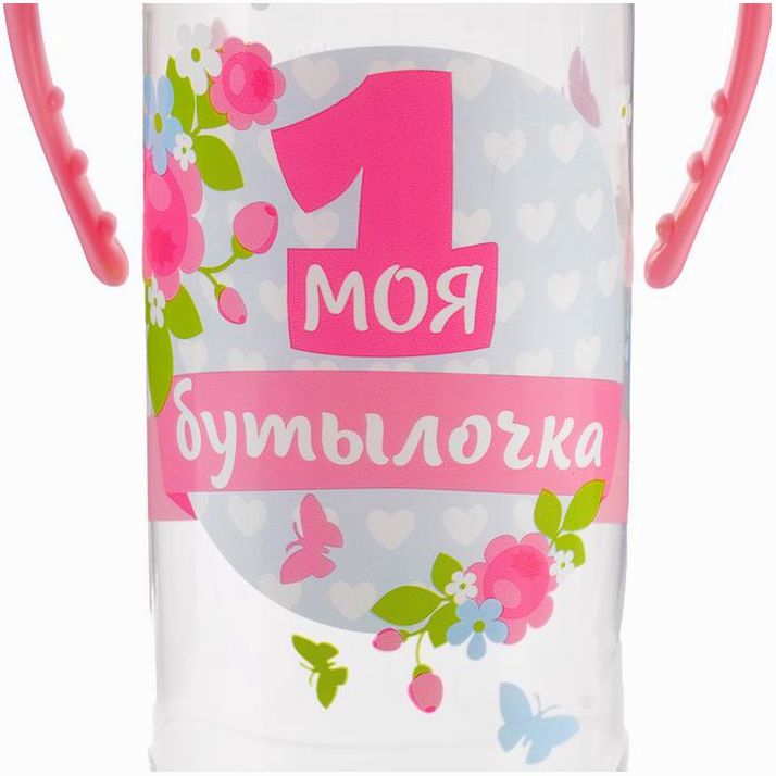 Картинка Бутылочка «Моя первая бутылочка», классическое горло, с ручками, 250 мл., от 0 мес., цвет розовый (№2969841) от магазина Мир детей Товары для Новорожденных