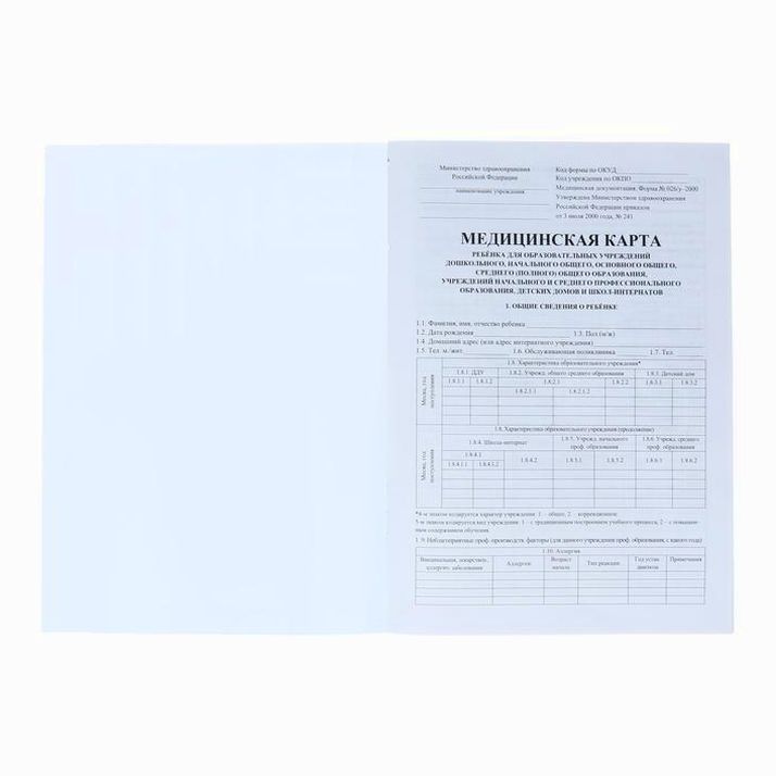 № 4244470 Медицинская карта А4, 16 листов, обложка - офсет 160 г/м?, блок офсет 65 г/м?. Форма № 026/у-2000