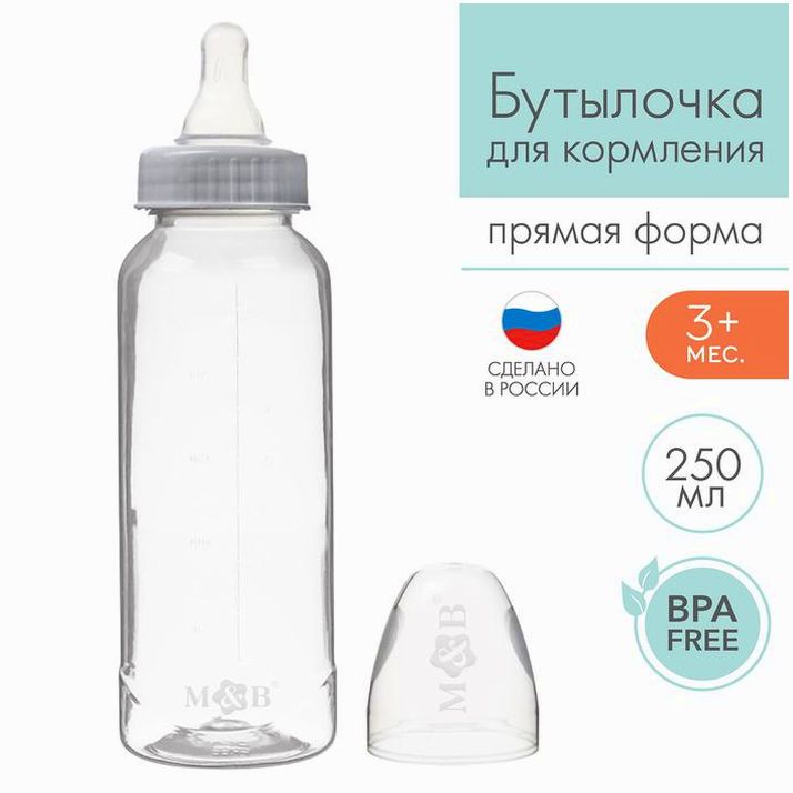 Бутылочка для кормления, классическое горло, 250 мл., от 3 мес., цилиндр, цвет белый артикул анонс 9291667