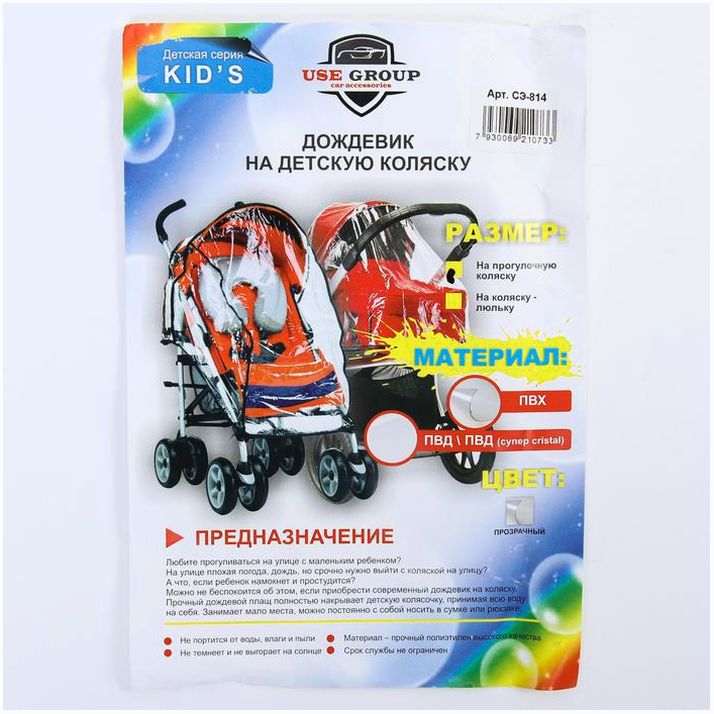 Картинка Универсальный дождевик для детской коляски, с окном, ПВХ, окантовка МИКС (№4940758) от магазина Мир детей Товары для Новорожденных
