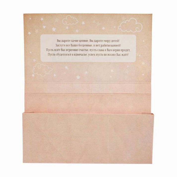 № 2864961 Подарочный конверт с местом под шоколадку 