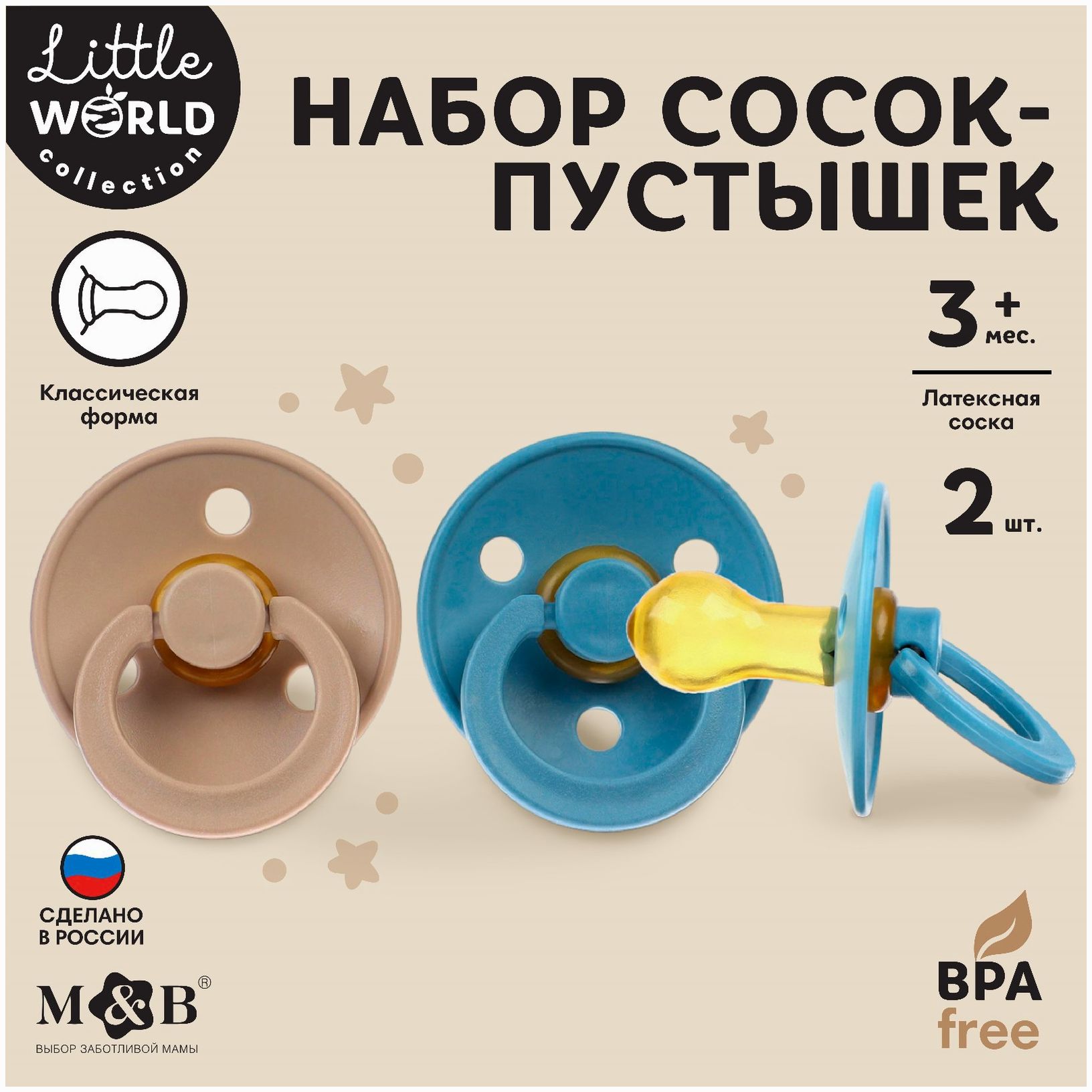 Набор классических пустышек, 2 шт., +3мес., латекс, для мальчика артикул анонс 9903224