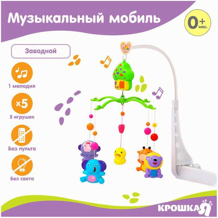 Мобиль музыкальный «Домик. Джунгли №2», заводной артикул анонс 2810203