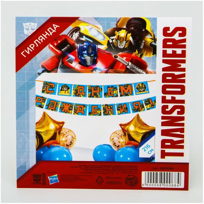 Картинка Гирлянда на ленте "С Днем Рождения" 216 см, Трансформеры (№5800068) от магазина Мир детей Товары для Новорожденных