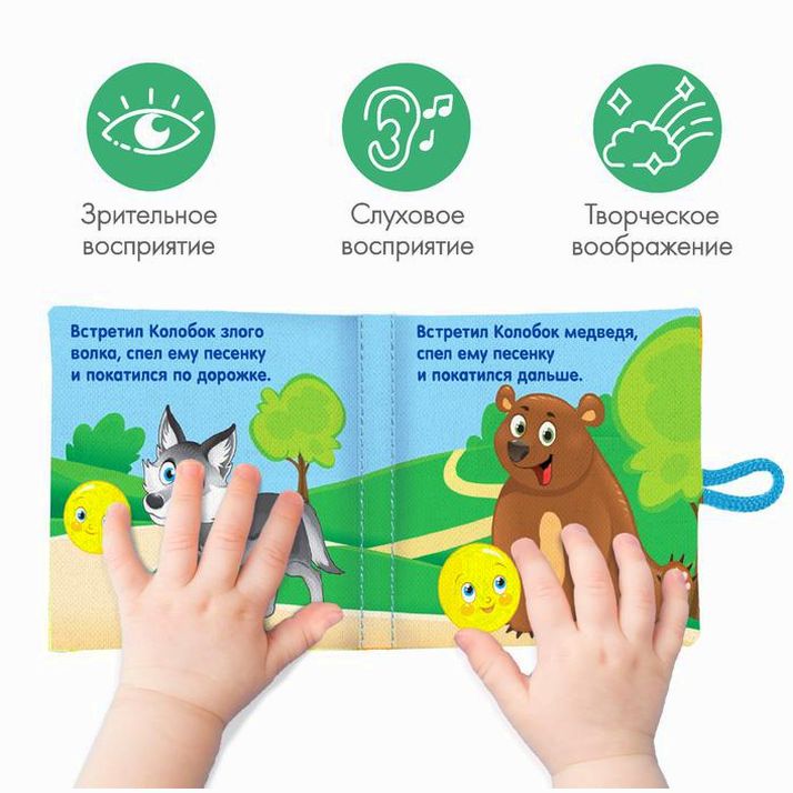 № 2942004 Книжка-шуршалка «Сказка Колобок» 11х11 см
