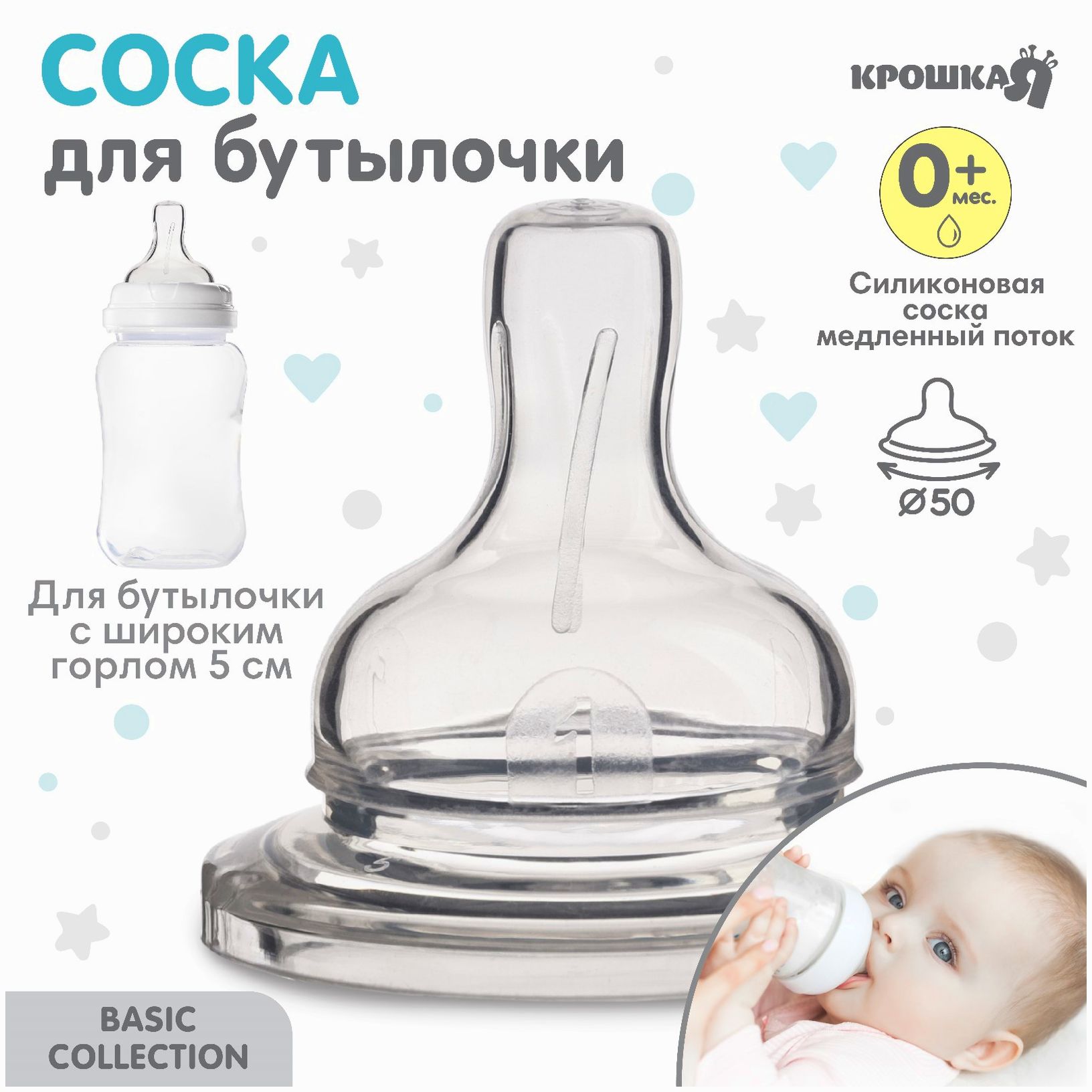 Соска силиконовая, ШГ, ?50мм, усиленное кольцо +0 мес., медленный поток артикул анонс 9824215