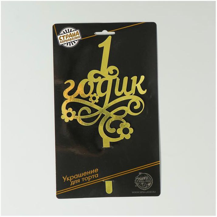 Картинка Набор бумажной посуды «1 годик дочке», 6 тарелок, скатерть, топпер (№5431741) от магазина Мир детей Товары для Новорожденных