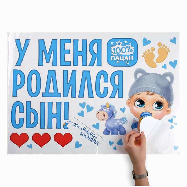 № 1398622 Наклейка на авто «У меня родился сын!»