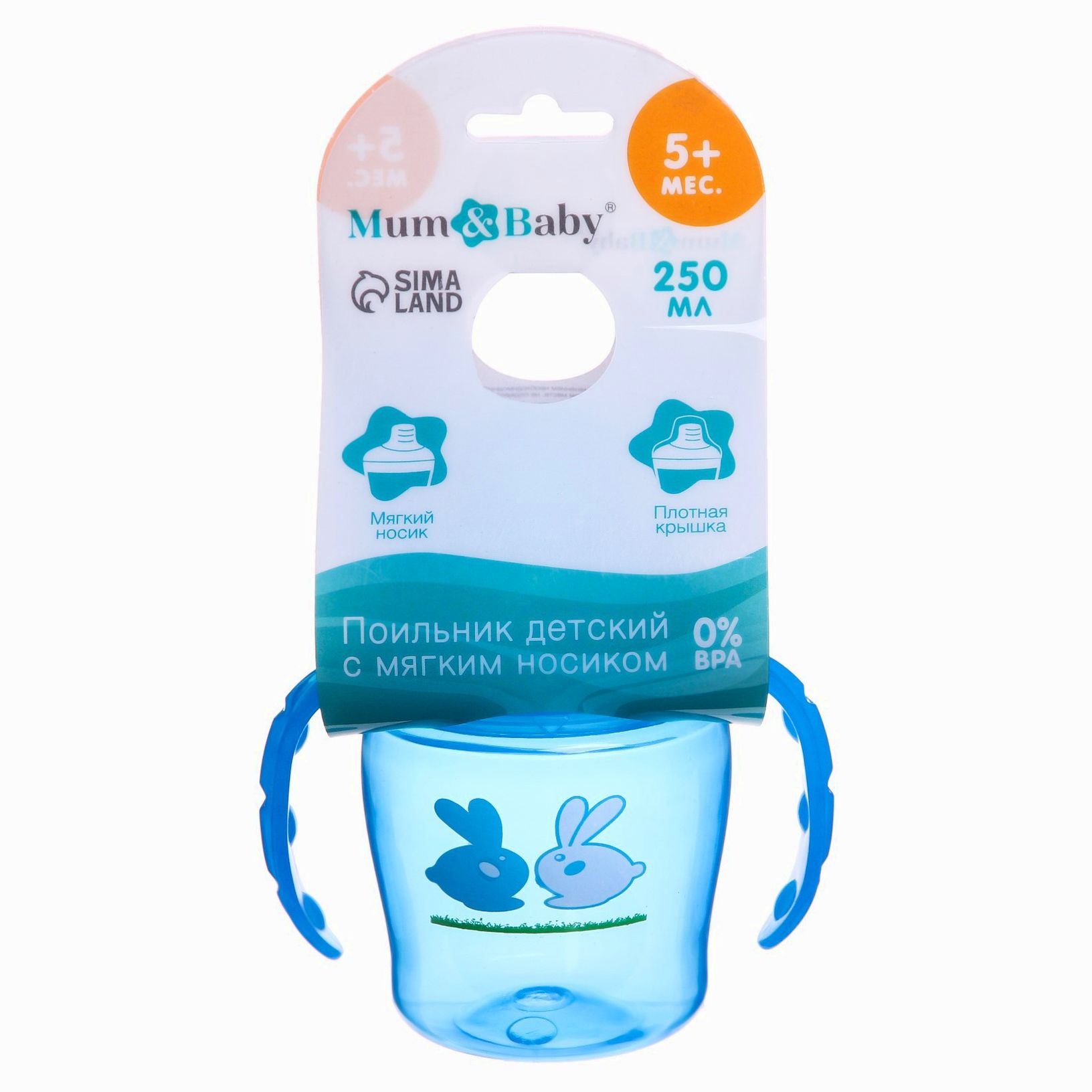Поильник детский с мягким носиком, 250 мл., с ручками, цвет голубой артикул анонс 2586890