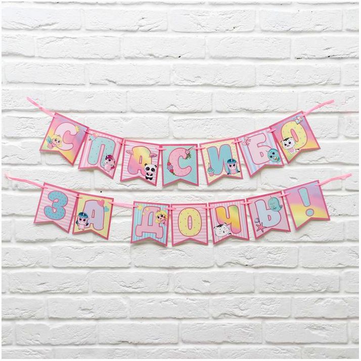 Гирлянда на ленте «Спасибо за дочь»,розовая, длина 215 см артикул анонс 4869219