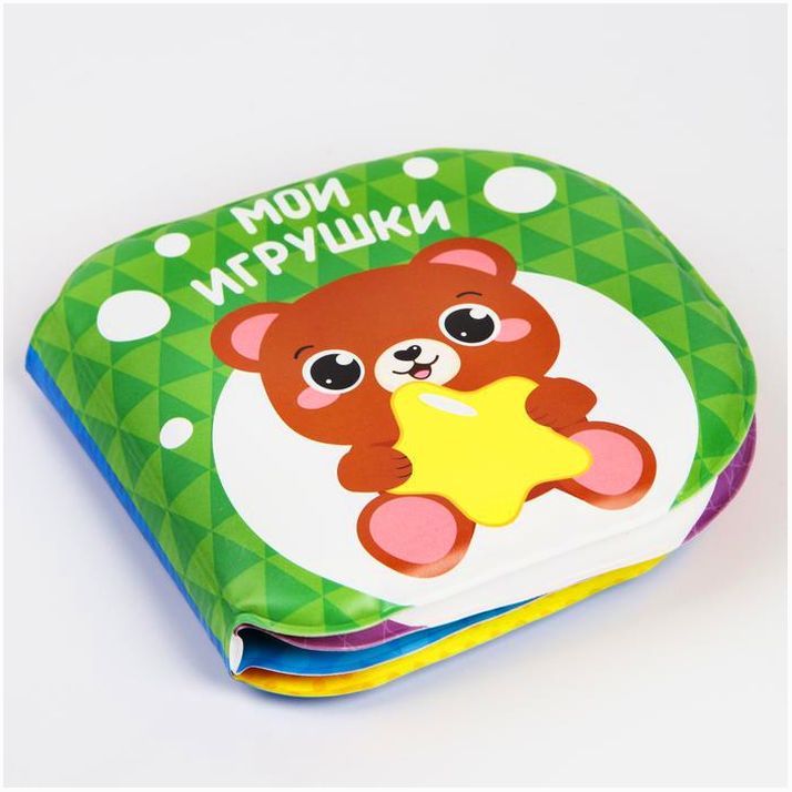 № 1115970 Книжка для ванны «Мои игрушки»