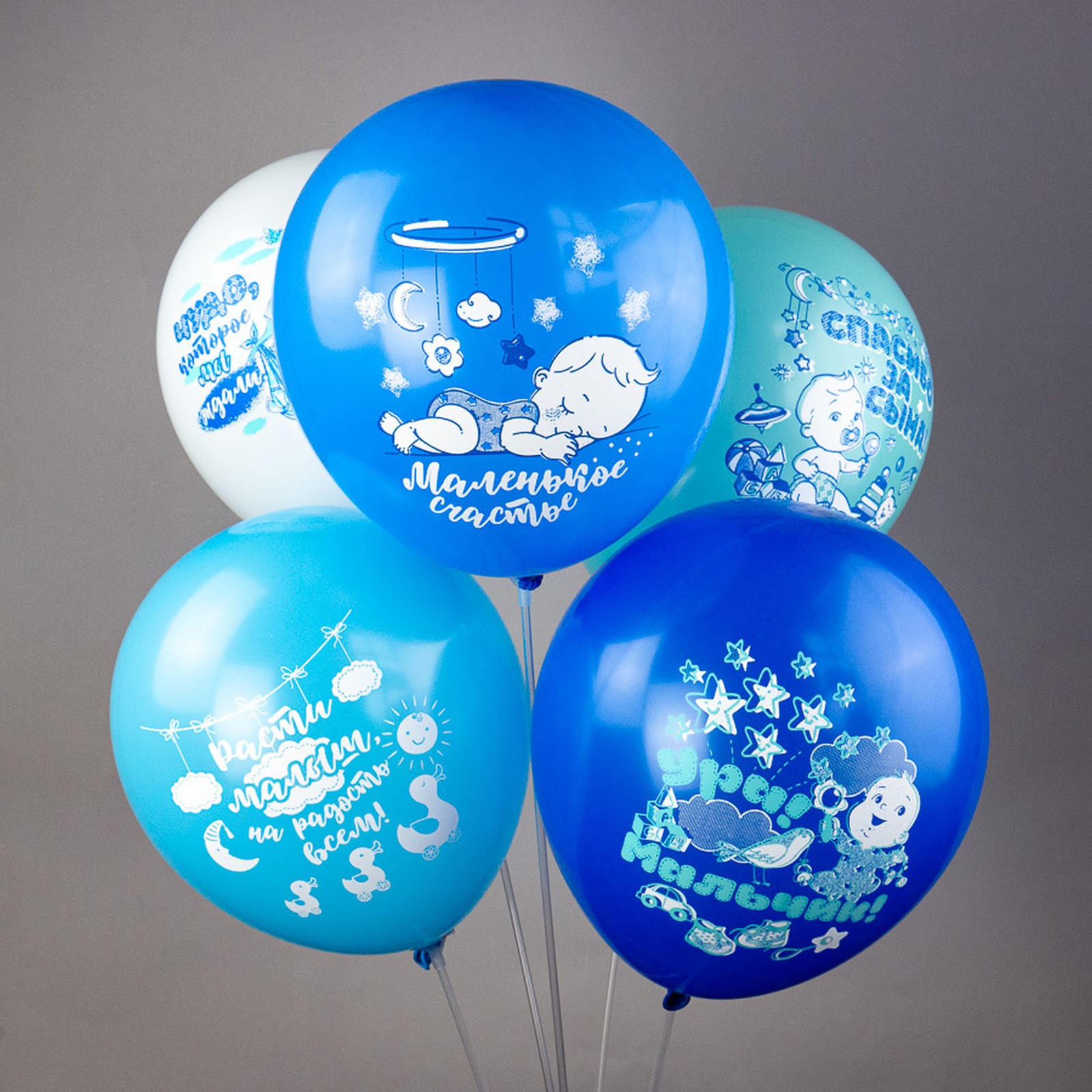 Картинка Шар латексный 12" "Новорожденные. Мальчик" шелк МИКС, 2ст. 2цв., 5 диз., набор 25 шт. (№7188057) от магазина Мир детей Товары для Новорожденных