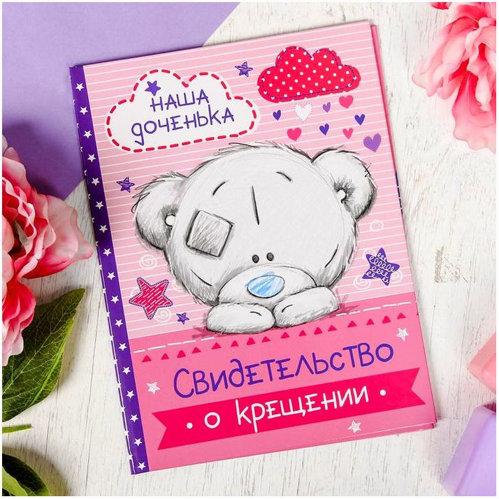 Свидетельство о крещении 