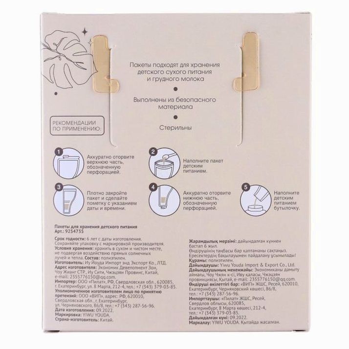 Картинка Набор пакетов для хранения детского питания Mum&Baby, 15 шт. (№9254735) от магазина Мир детей Товары для Новорожденных