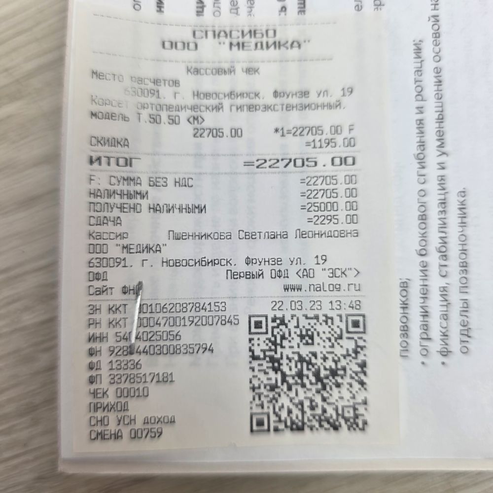 № карсет Корсет ортопедический гиперэкстензионный