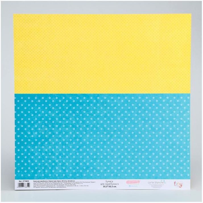 № 3776855 Бумага для скрапбукинга Me To You Кроха 