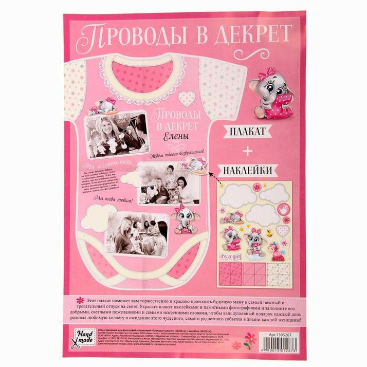 Картинка Плакат "Проводы в декрет" + наклейки (№1305267) от магазина Мир детей Товары для Новорожденных