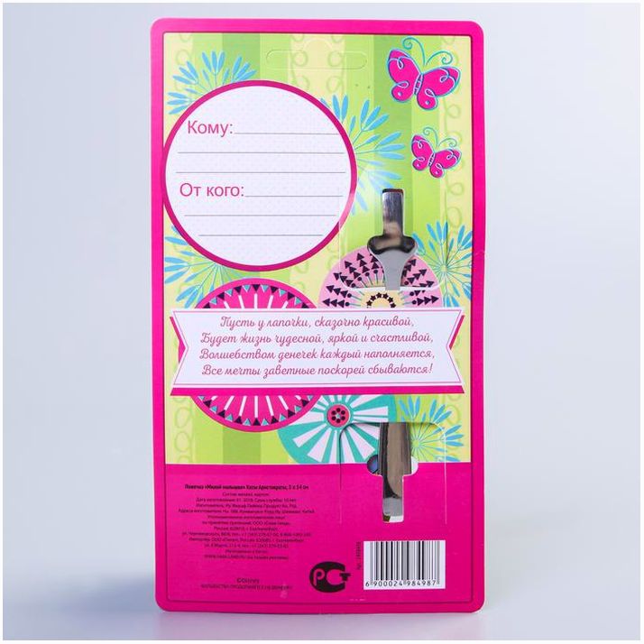 Картинка Ложечка "Милой малышке" Коты Аристократы, 3 х 14 см (№2498498) от магазина Мир детей Товары для Новорожденных