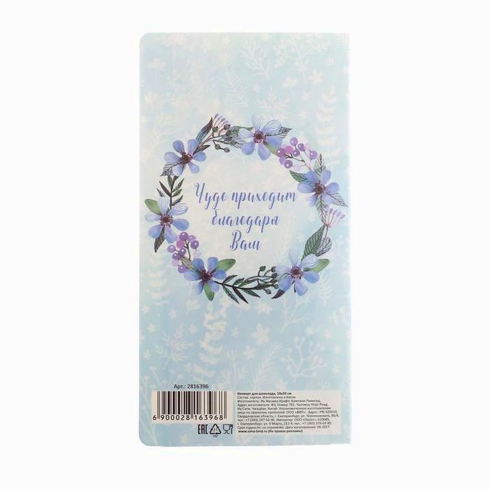 Картинка Открытка с местом под шоколадку "Врачу родильного дома" (№2816396) от магазина Мир детей Товары для Новорожденных